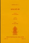 अवलोकितेश्वर ग्रंथमाला 7 - आनन्द की ओर